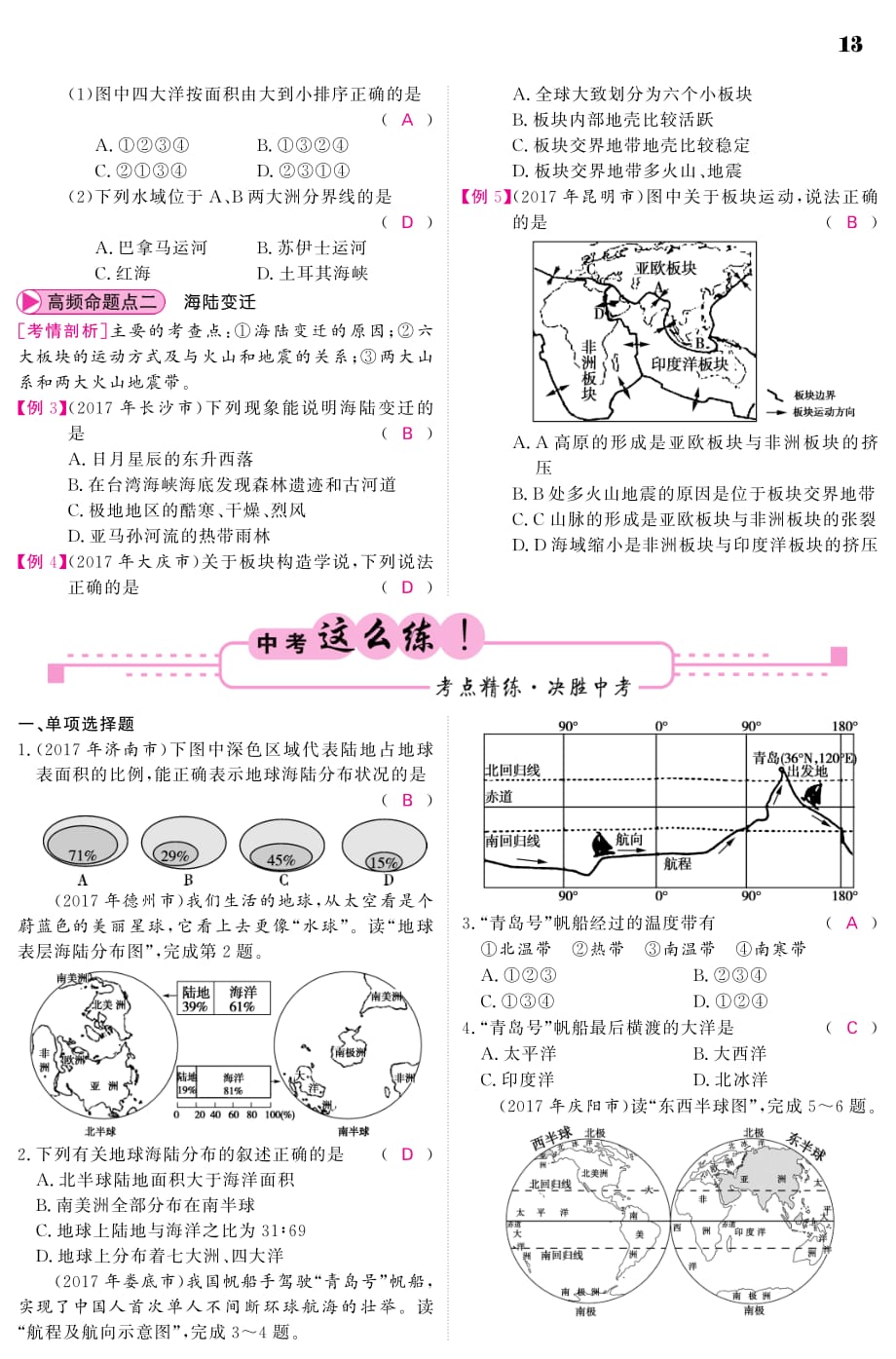 （人教通用）2018中考地理总复习 教材知识梳理 七上 第2章 陆地与海洋（pdf）_第3页