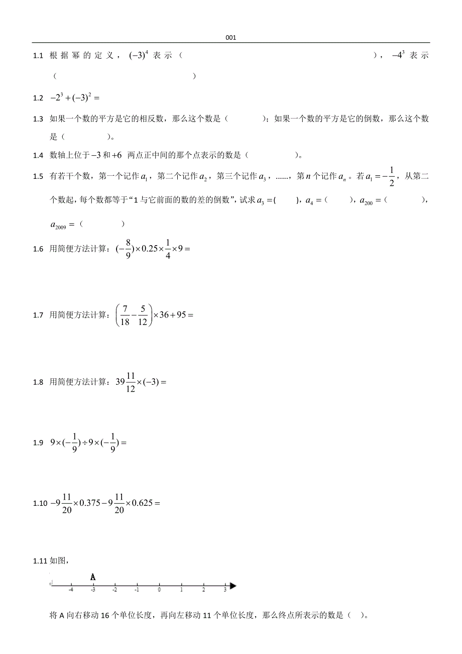 初一数学习题易错题汇编 001资料_第1页