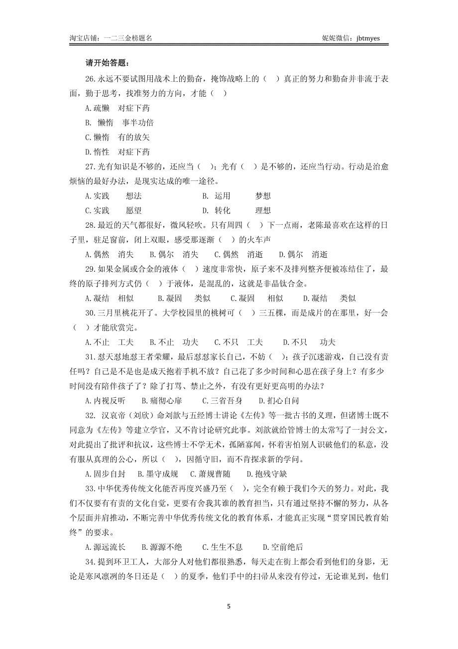 2018年武汉市事业单位考试职业能力倾向测验d类真题资料_第5页