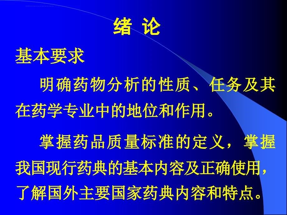 第01章药学绪论.ppt_第5页