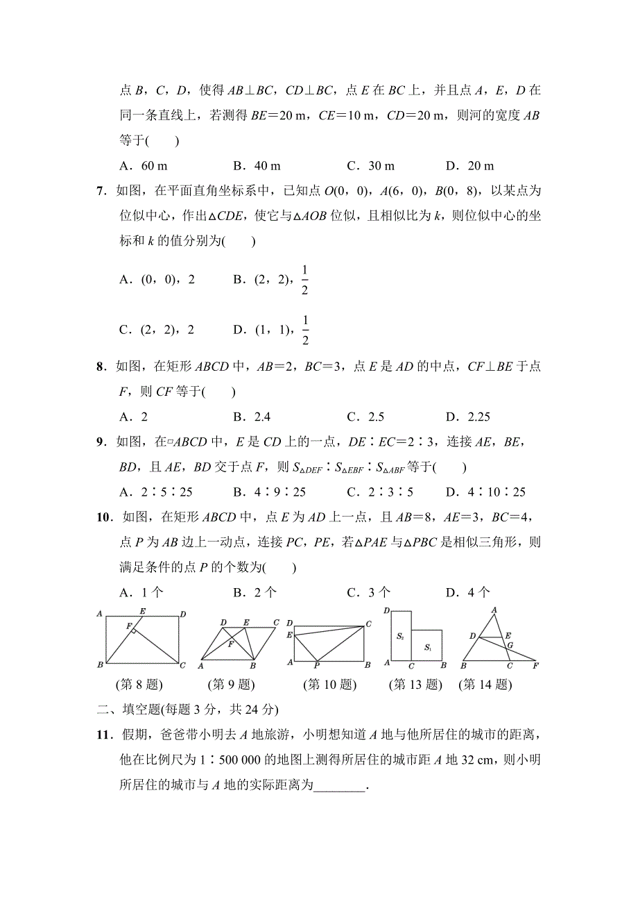 北师大版九年级数学上册第四章 图形的相似 达标检测卷含答案_第2页