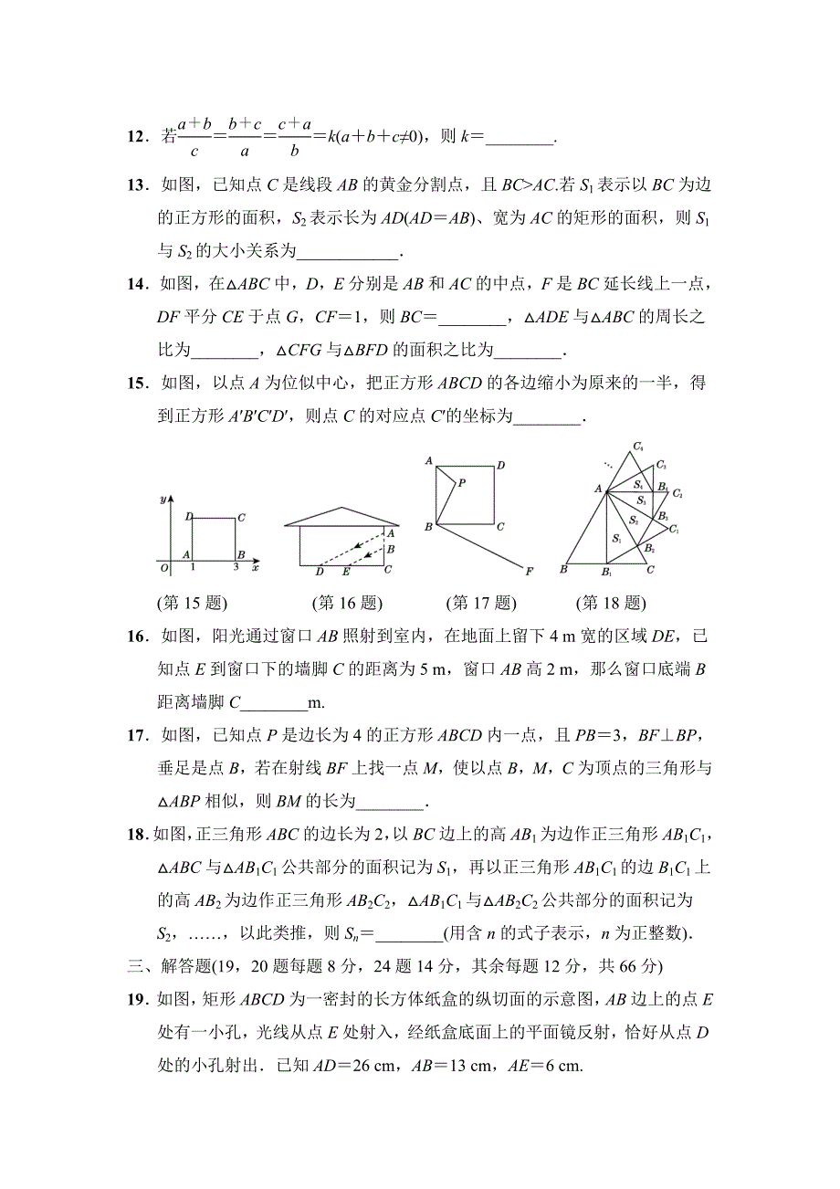 北师大版九年级数学上册第四章 图形的相似 达标检测卷含答案_第3页