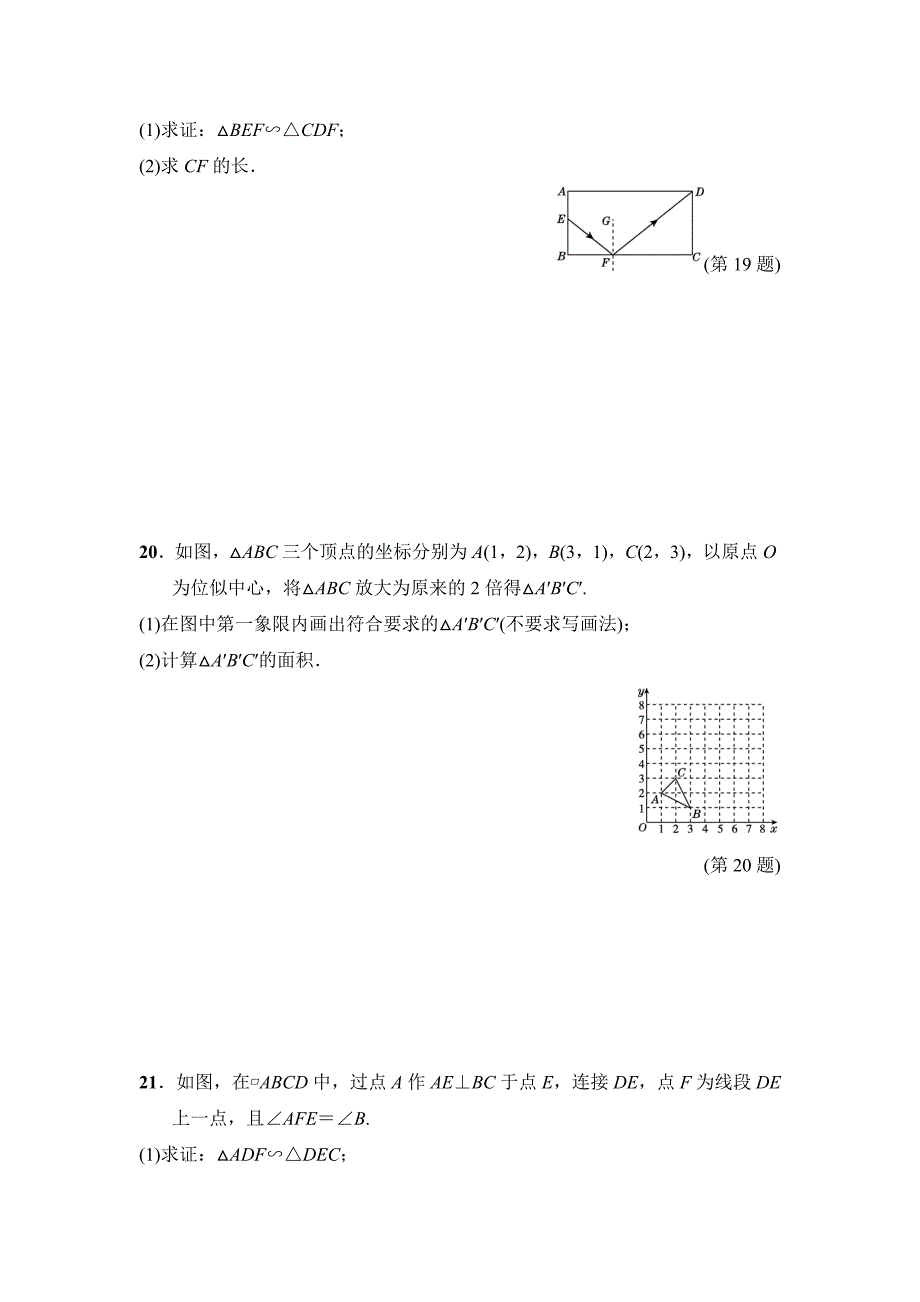 北师大版九年级数学上册第四章 图形的相似 达标检测卷含答案_第4页