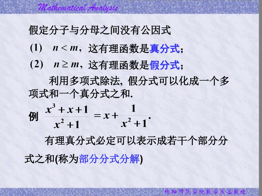 有理函数和可化为有理函数的不定积分.ppt_第3页