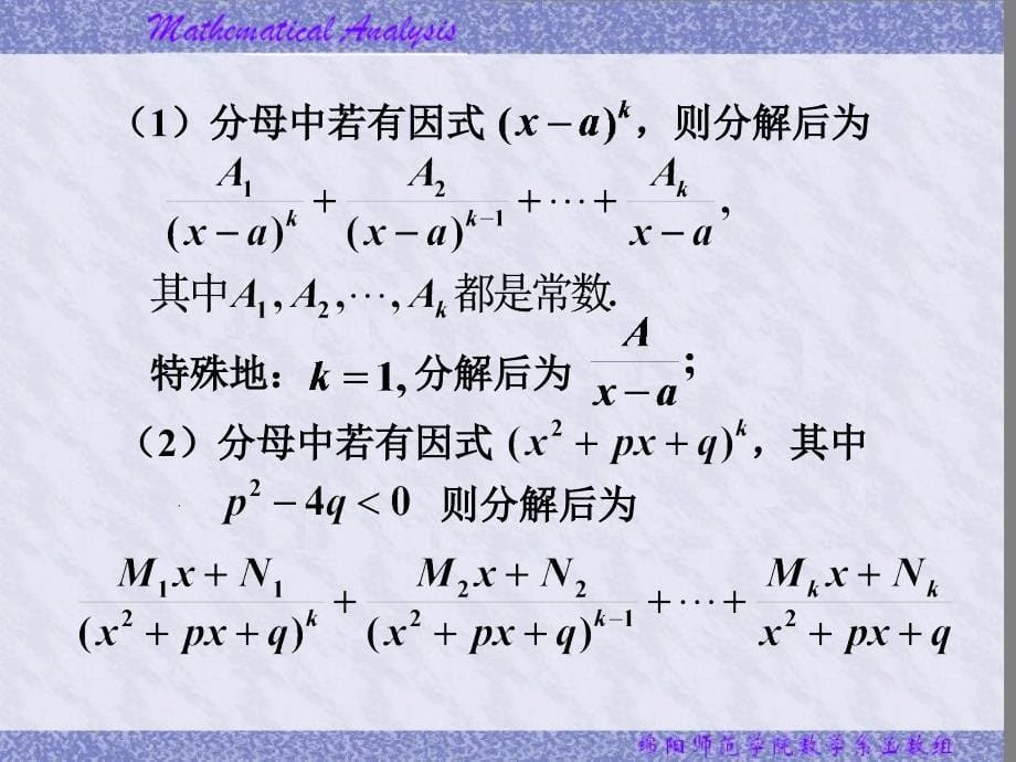 有理函数和可化为有理函数的不定积分.ppt_第5页