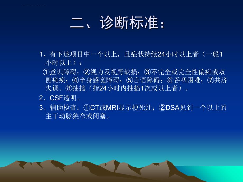 脑梗死的治疗课件ppt.ppt_第3页