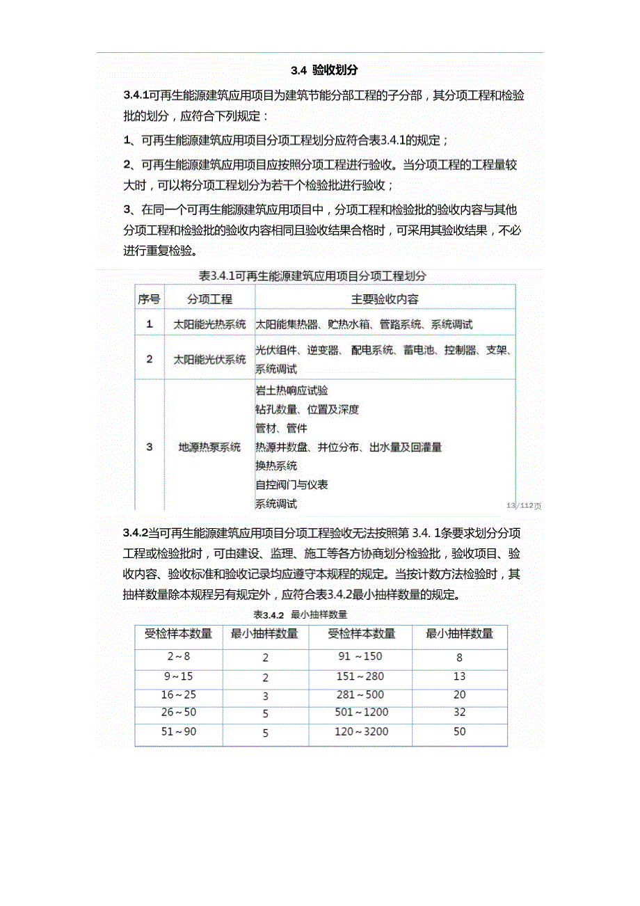 绿色生态居住小区建设评价标准_第4页