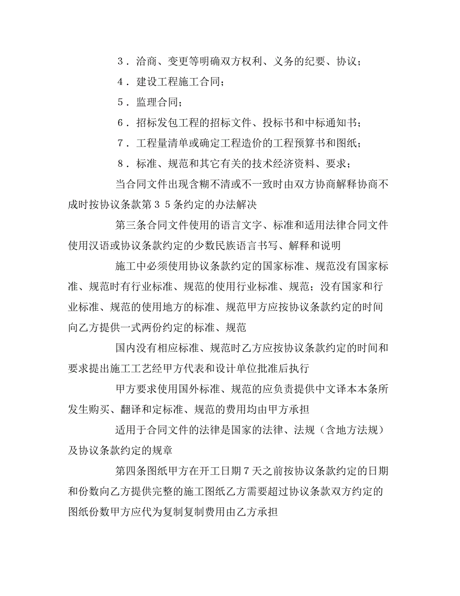 2020年建筑施工合同参考范本_第4页