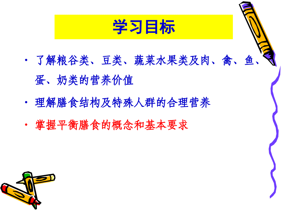 预防医学-第四章-营养与健康(二).ppt_第2页