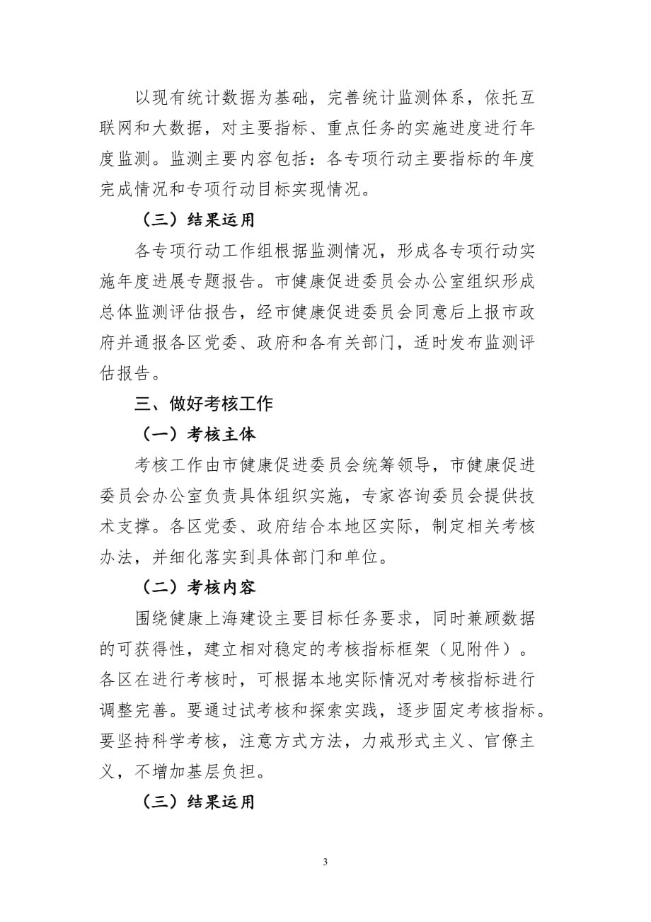 健康上海行动组织实施和考核方案_第3页