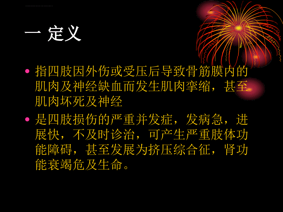 骨筋膜室综合征.ppt_第3页