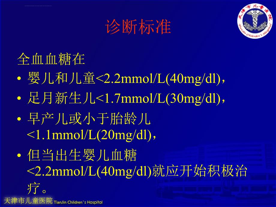 小儿低血糖.ppt_第2页