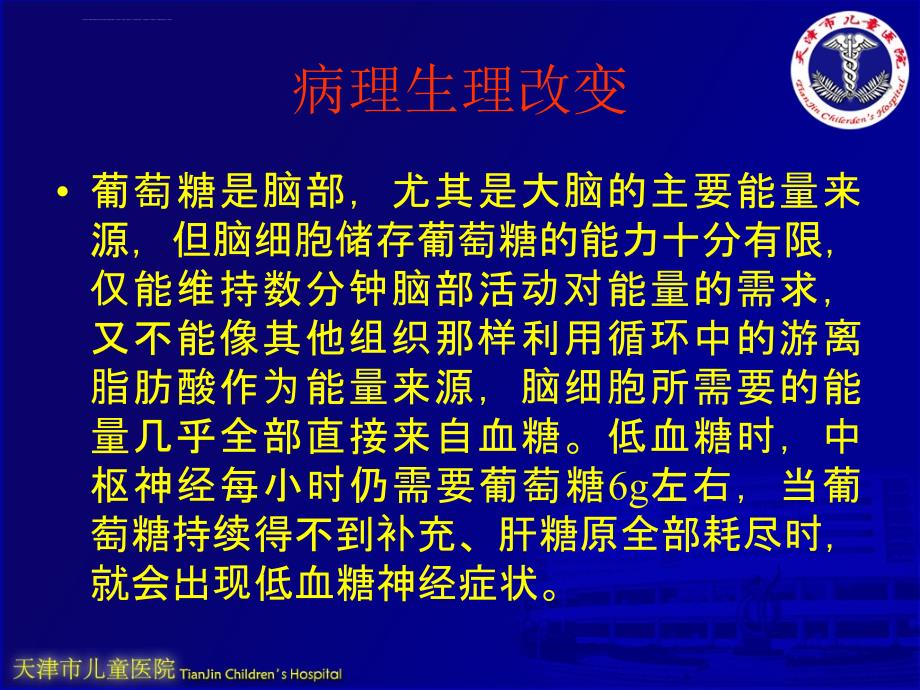 小儿低血糖.ppt_第3页