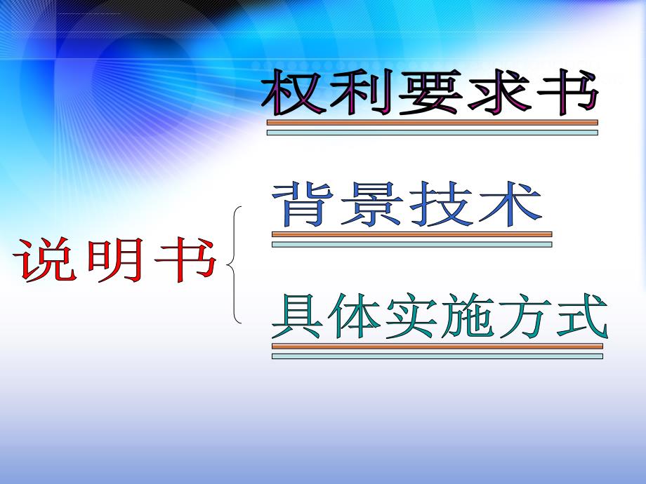 专利撰写方法推荐(清晰-包括独权和从权的用法).ppt_第4页