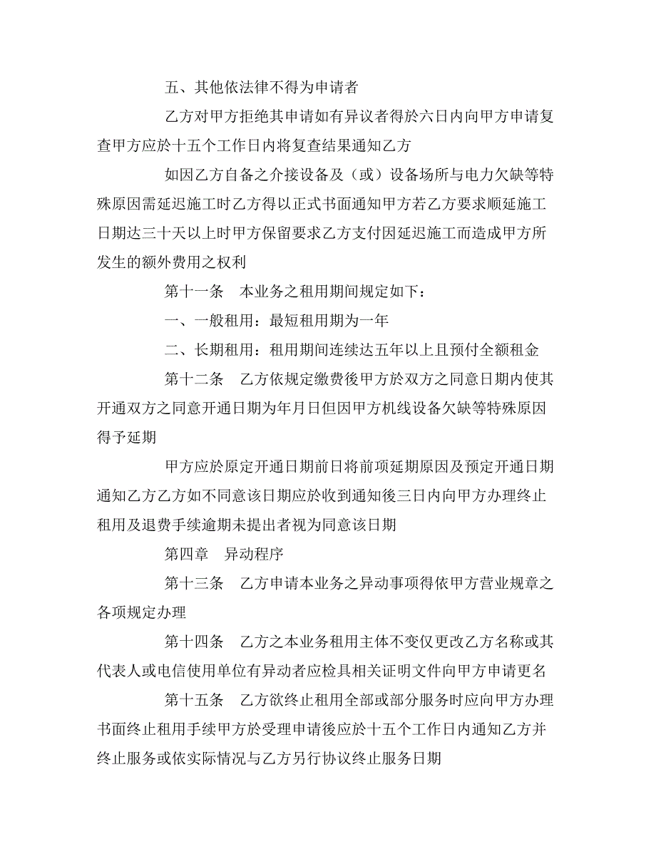 2019年国际海缆电路出租业务服务协议_第3页