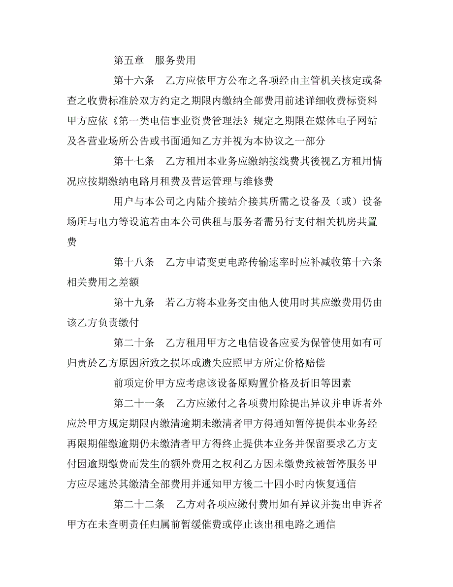 2019年国际海缆电路出租业务服务协议_第4页