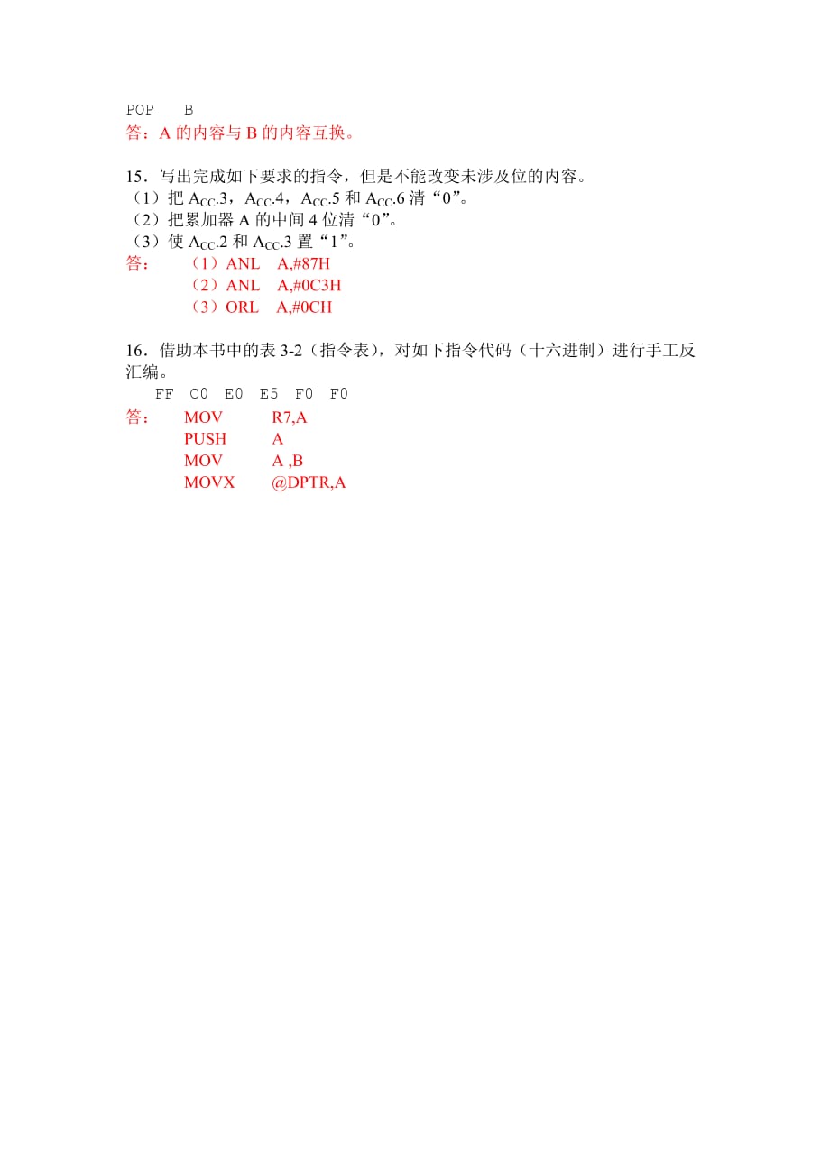 习题参考答案3章_第3页