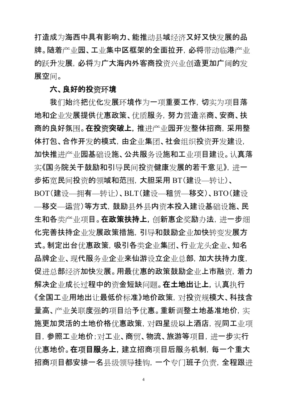 仙游投资环境简介_第4页