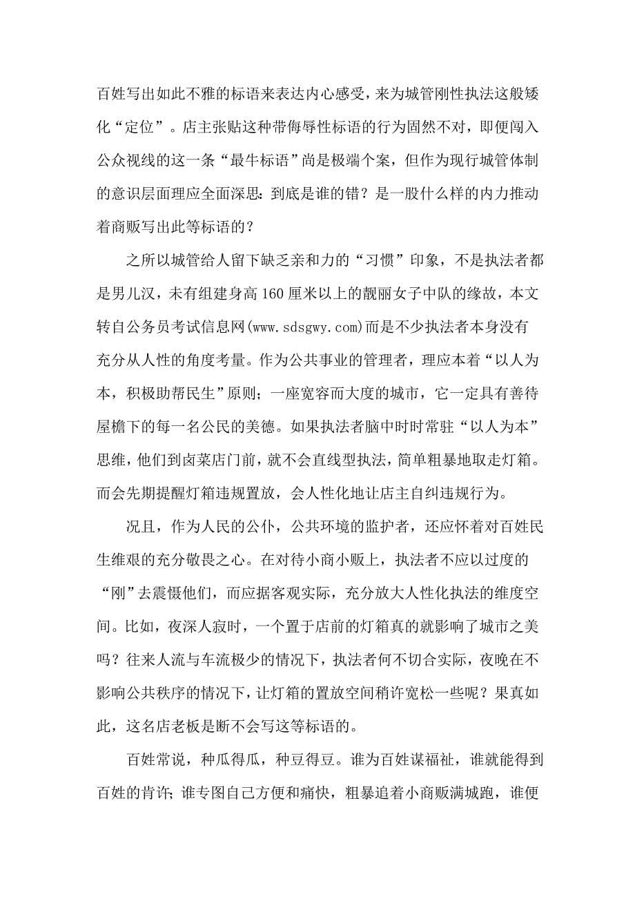 2011福建省公务员申论考试十大社会热点解析_第5页