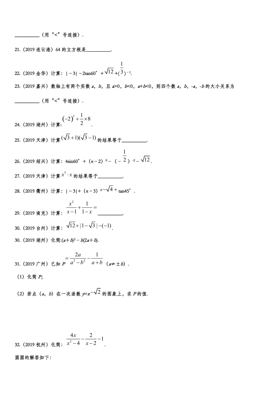 2019年中考数学真题分类训练——专题二：数与式（含答案）_第2页