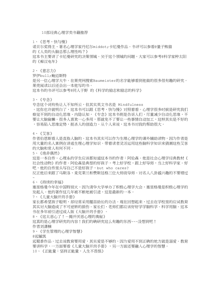 10部经典心理学类书籍推荐_第1页