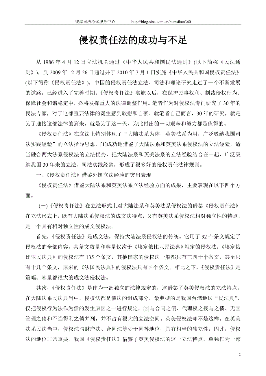 2010年固本阶段侵权责任法—杨立新讲义_第2页