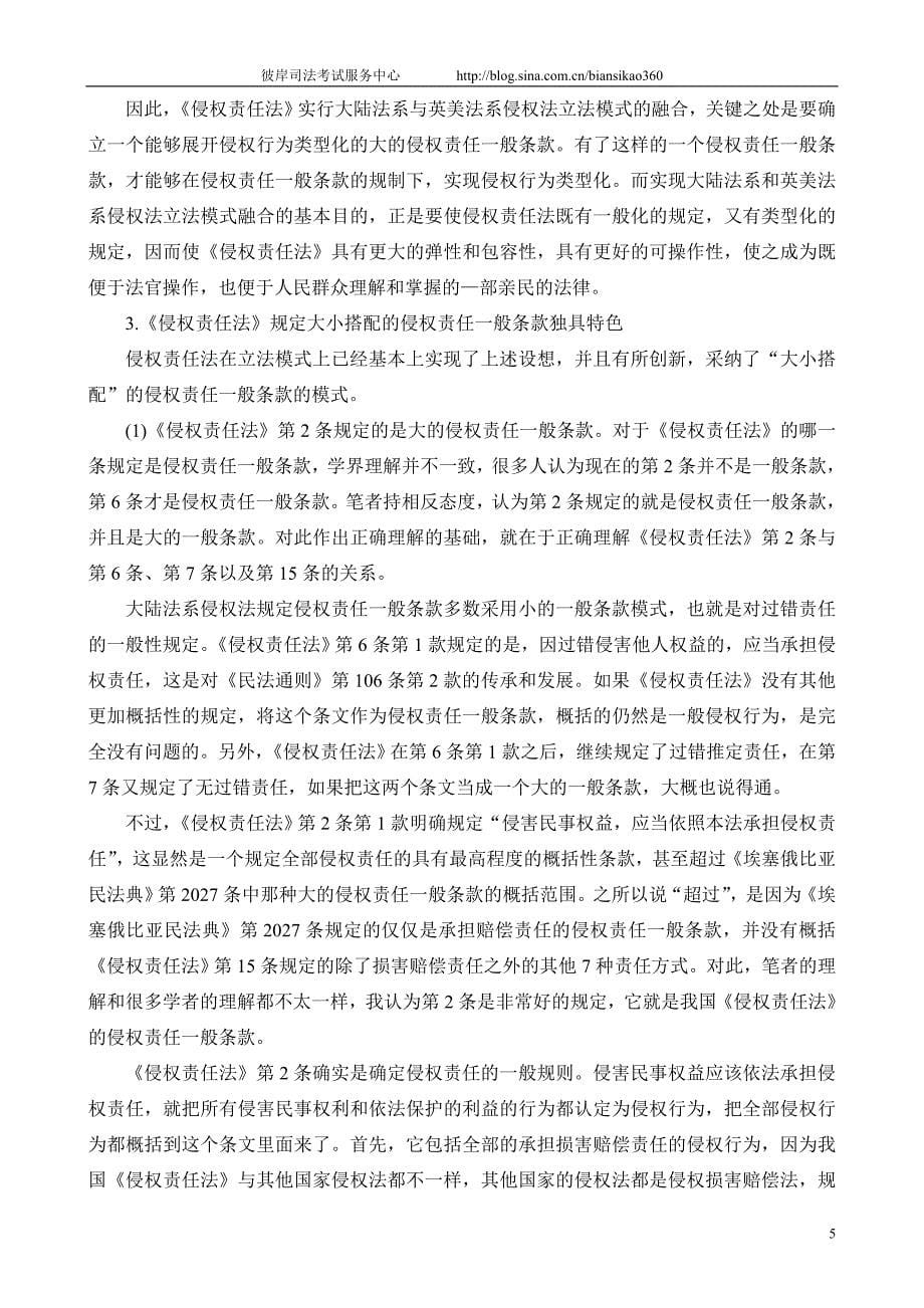 2010年固本阶段侵权责任法—杨立新讲义_第5页