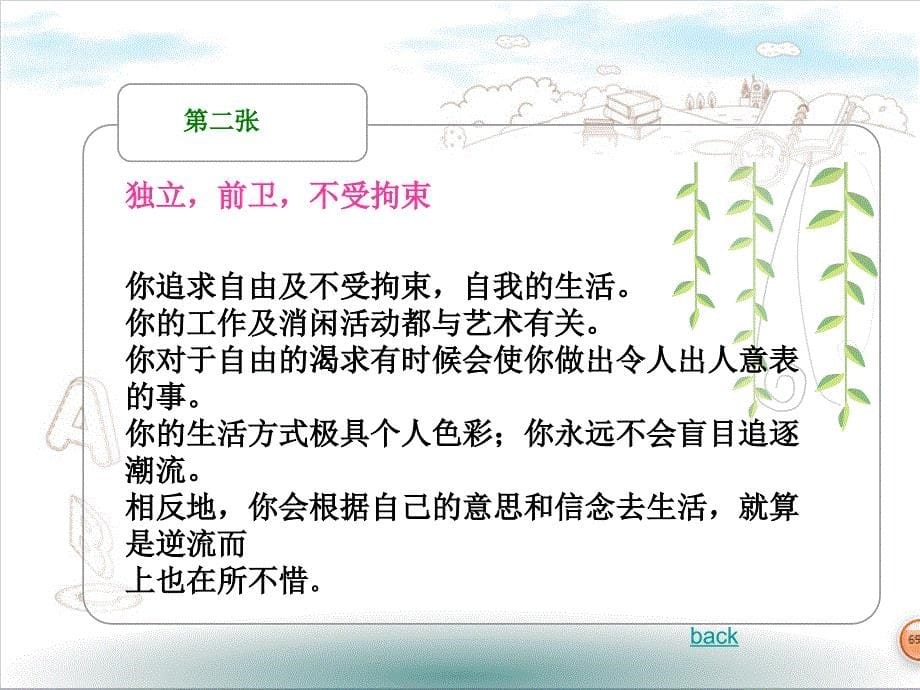 心理健康主题班会ppt.ppt_第5页