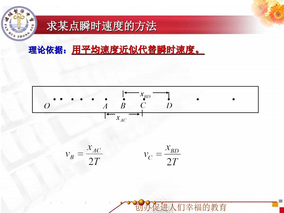 探究小车速度随时间变化的规律.ppt_第3页