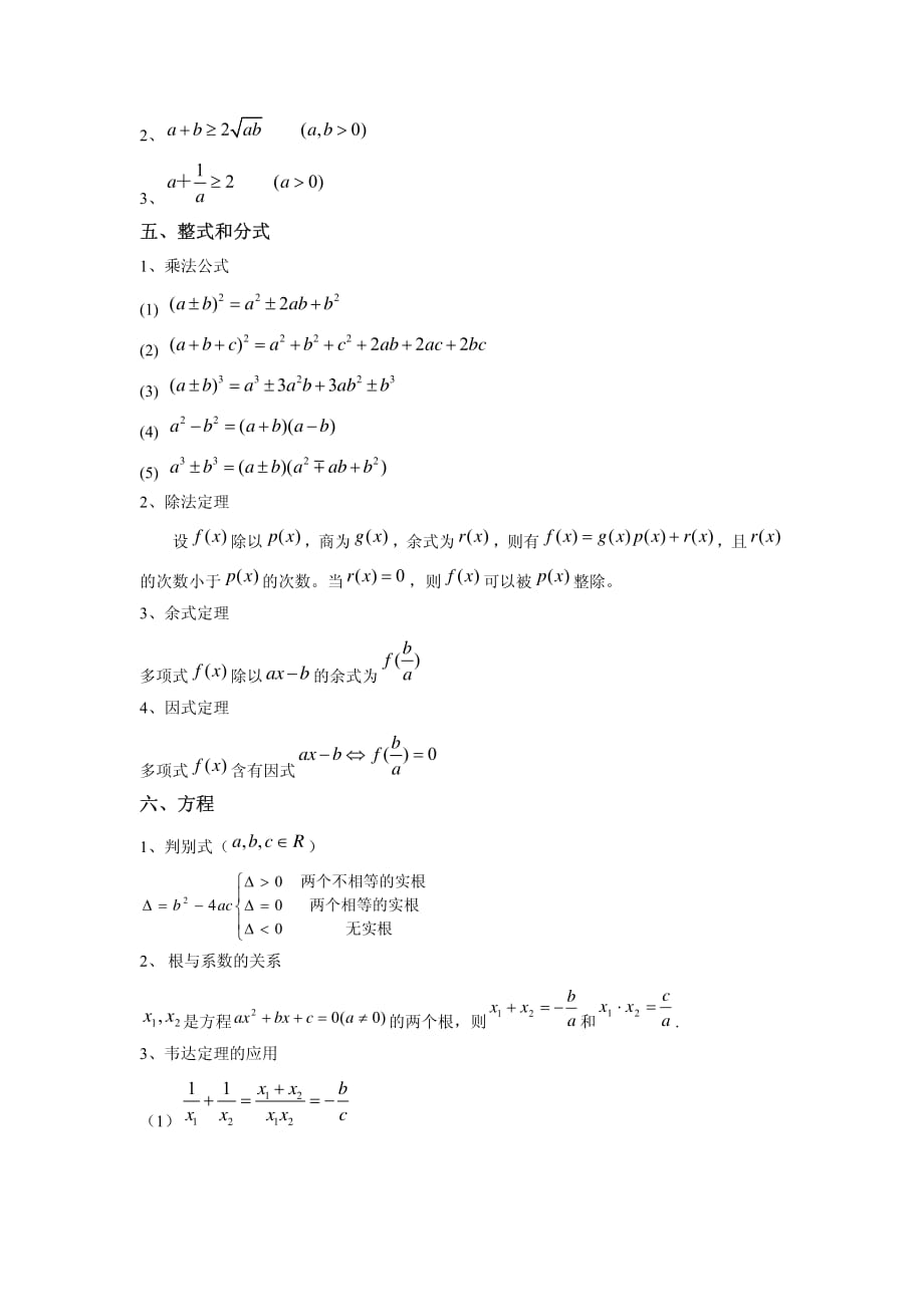 mba 数学公式_第2页