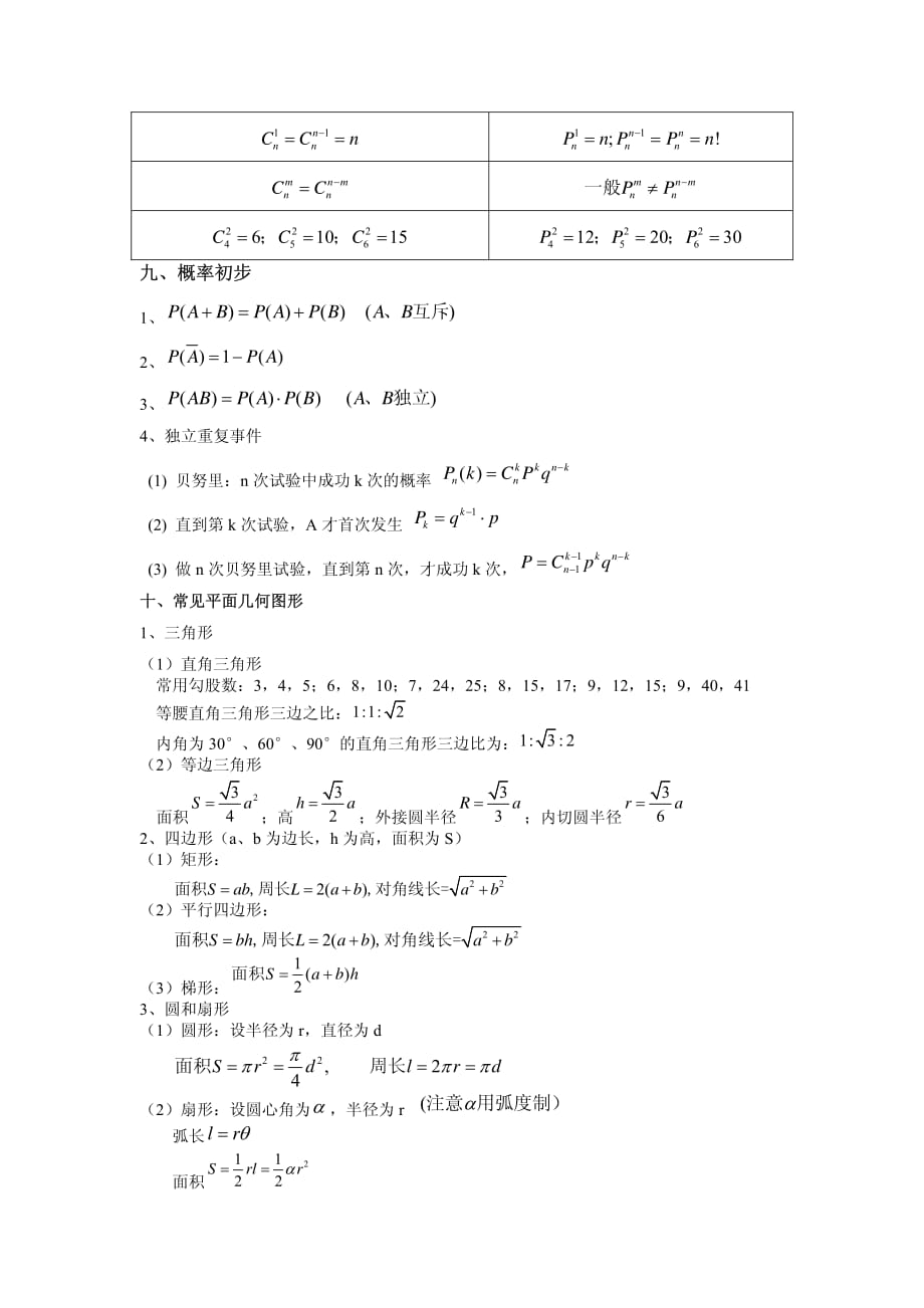 mba 数学公式_第4页