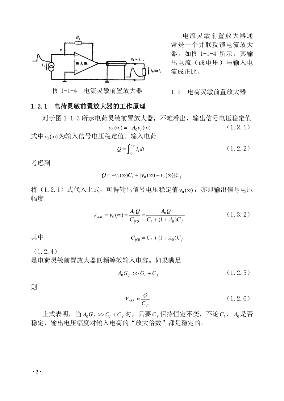 前置放大器原理与应用_第3页