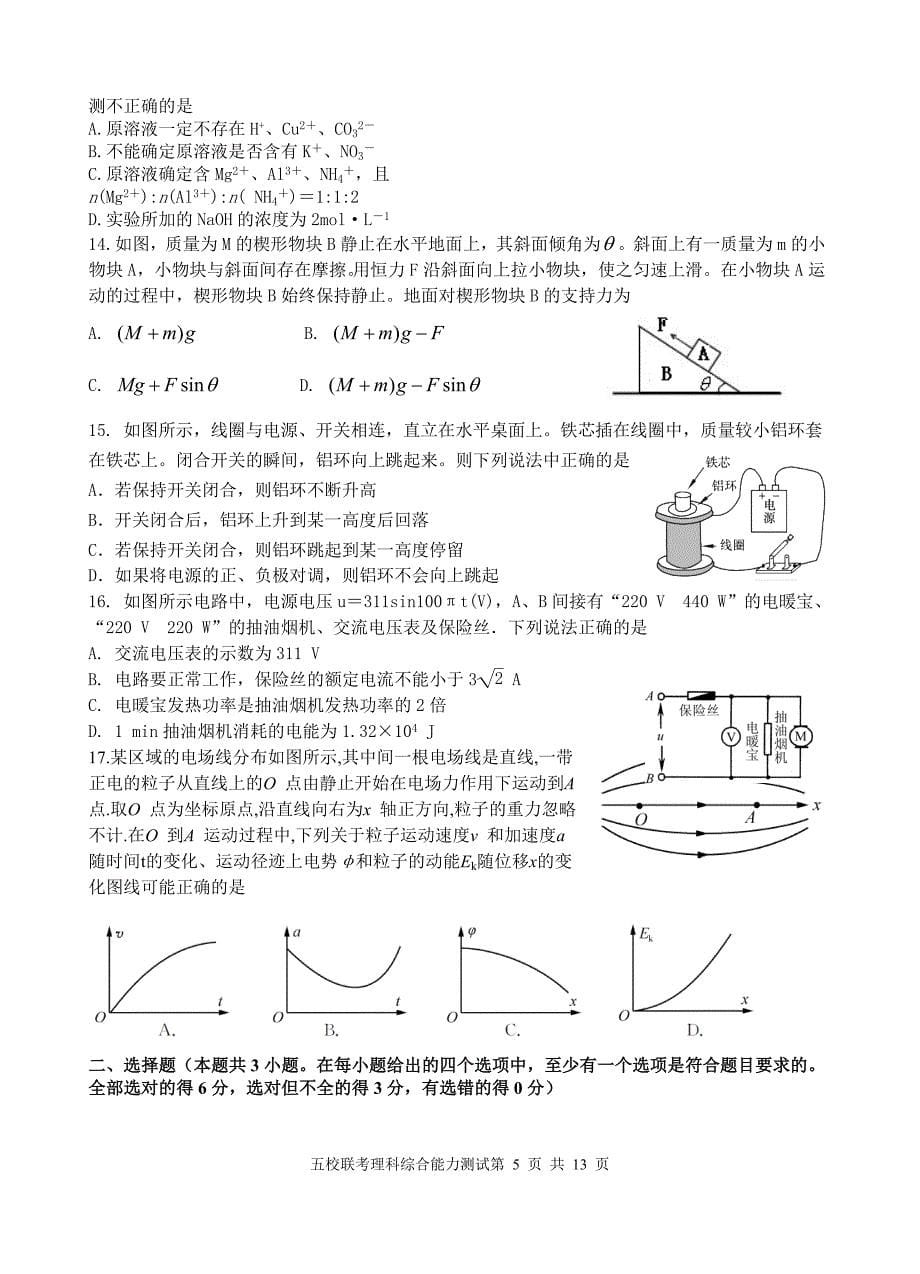 2013年宁波五校适应性考试理综试卷_第5页