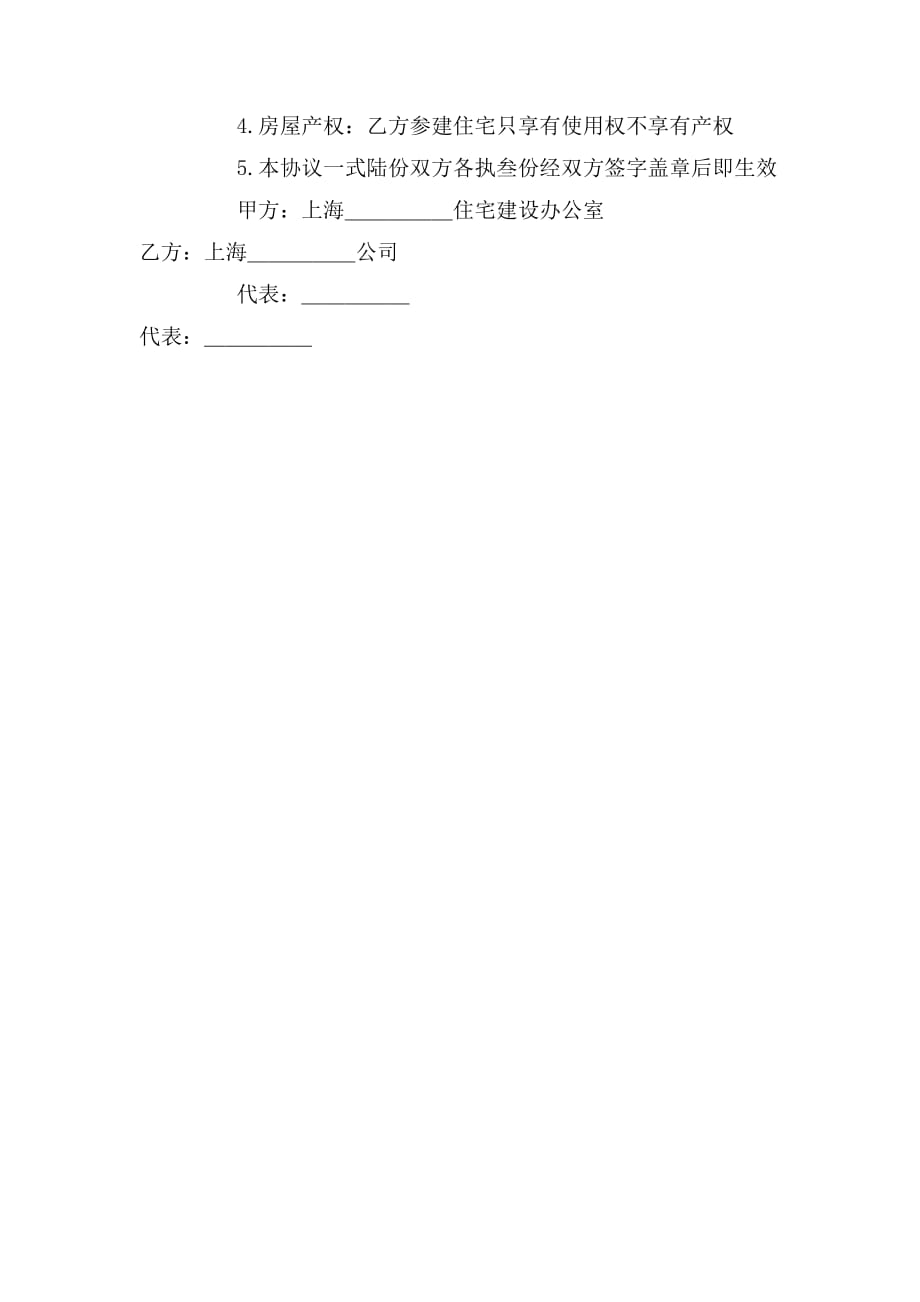 2019年上海市参建住宅协议书_第2页