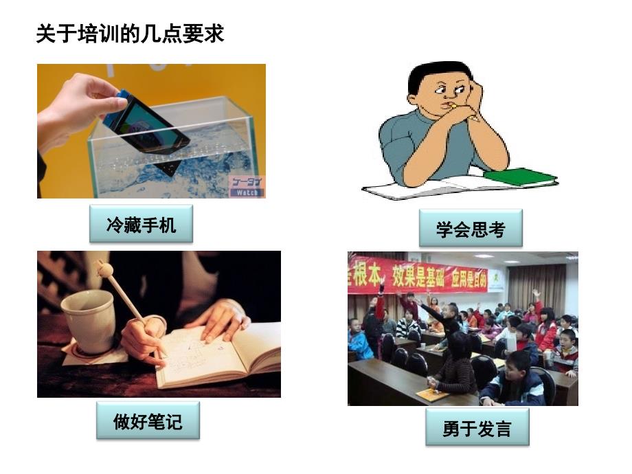 潘峻西游记项目团队管理培训课件.ppt_第3页