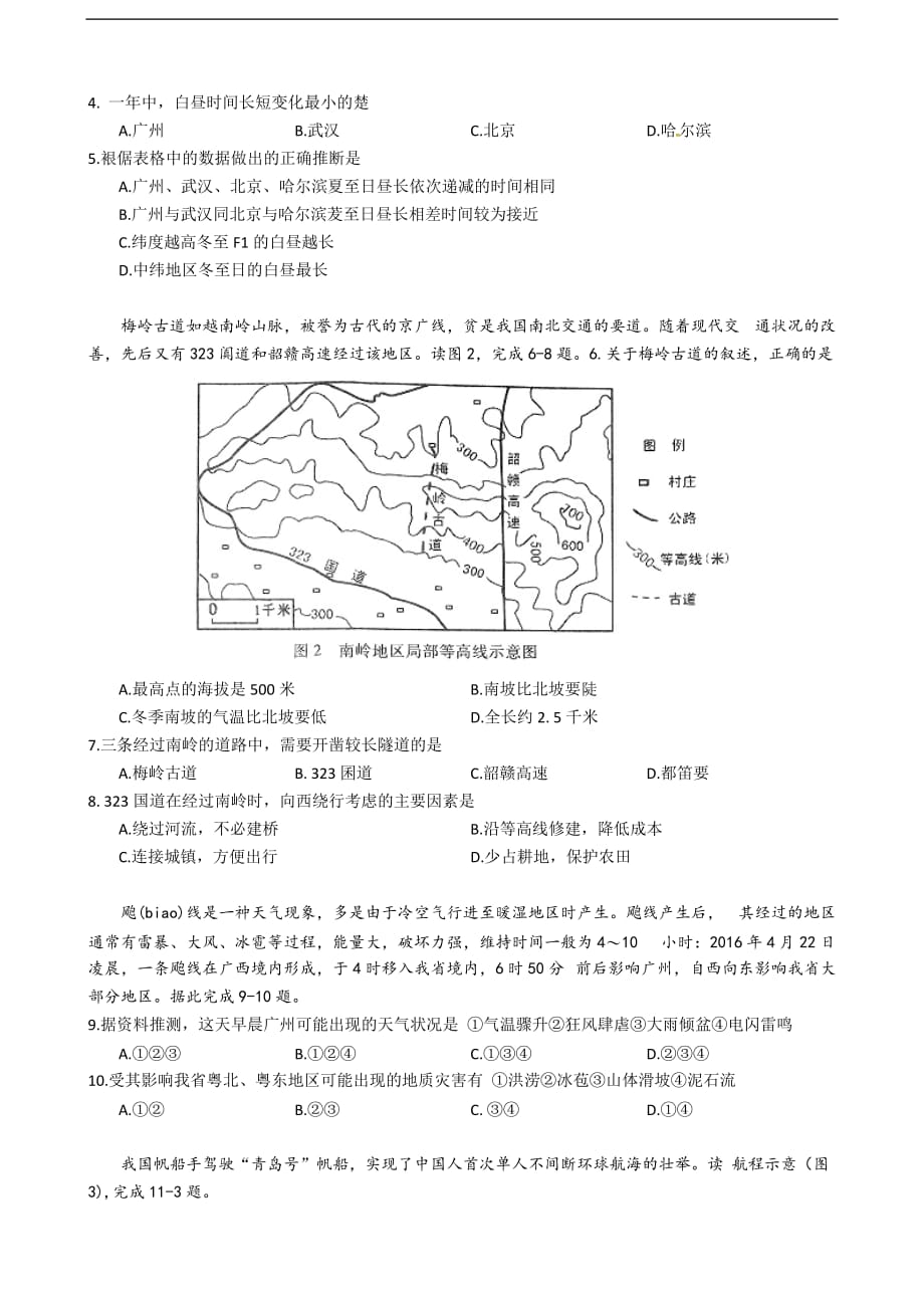 2016年广东省初中毕业生学业考试地理试卷_第2页