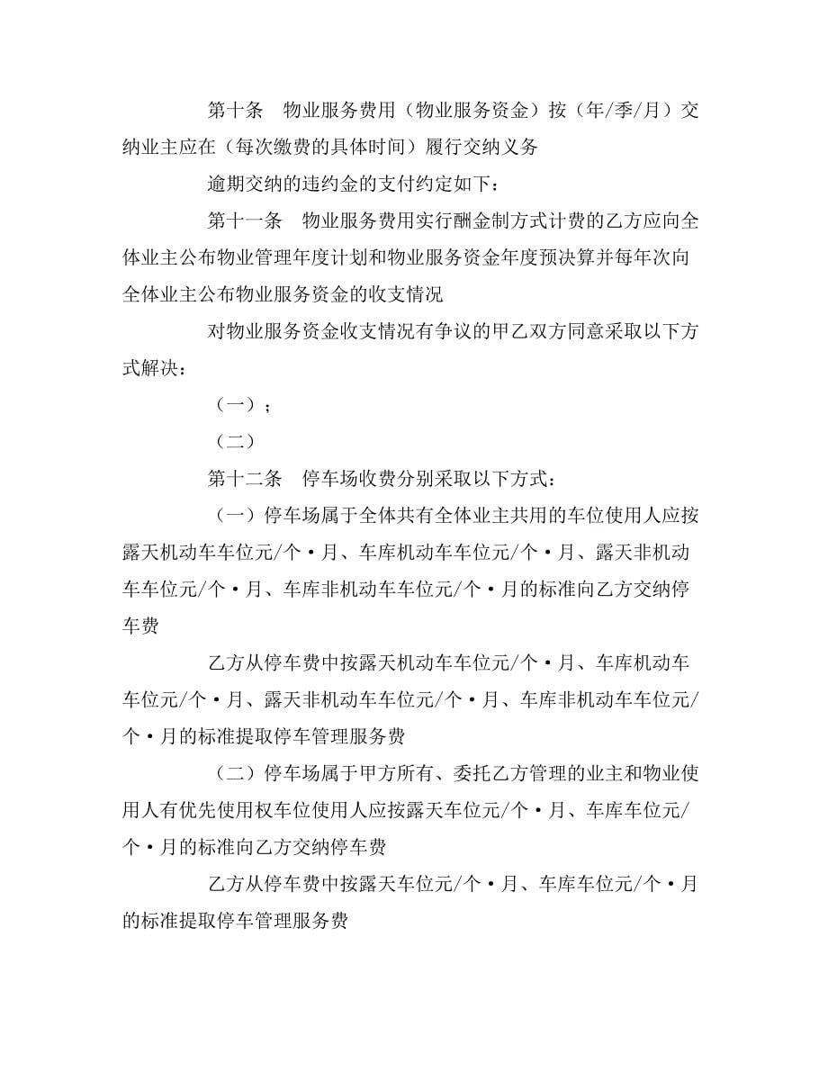 2019年上海市前期物业服务合同（版住宅物业示范文_第5页