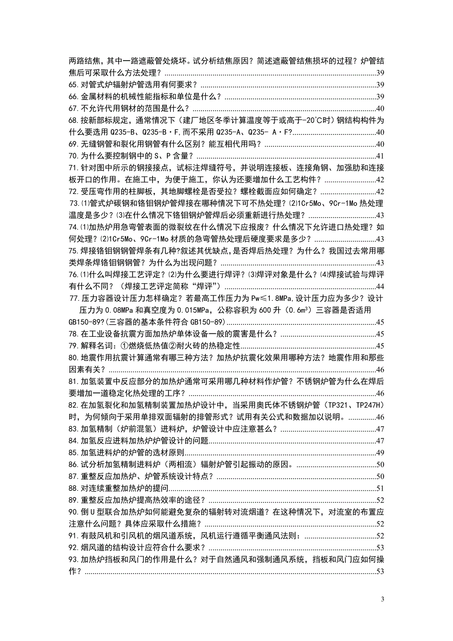 炉知识问答_第3页