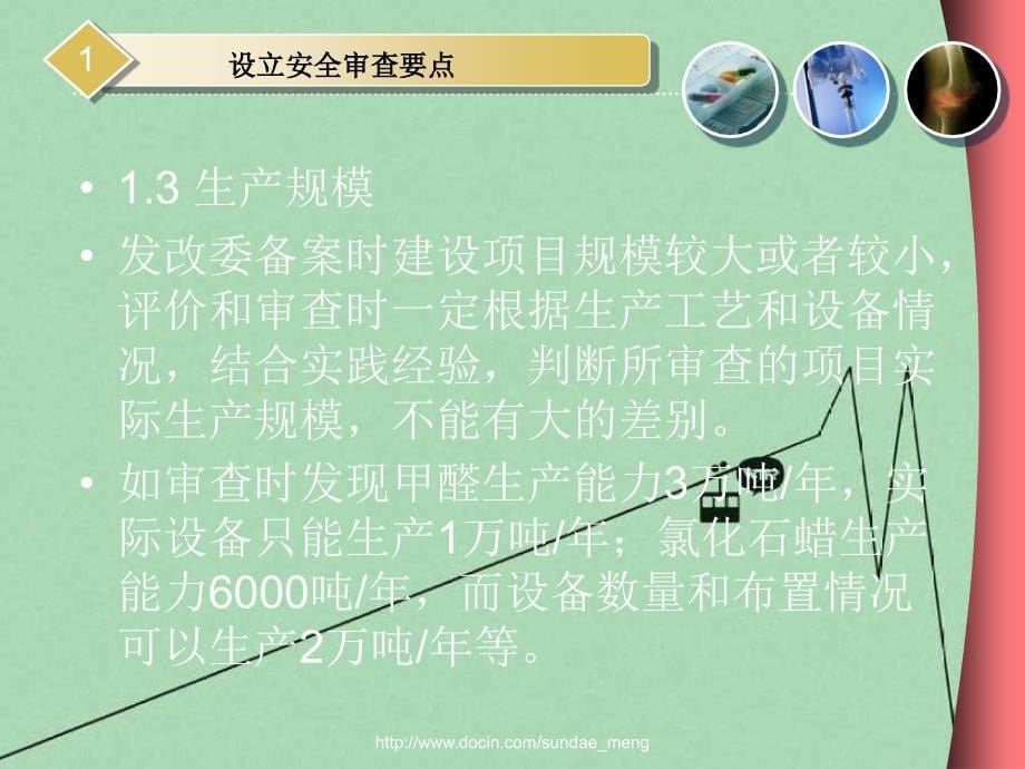 危险化学品生产项目安全审查中应注意技术问题P70_第5页