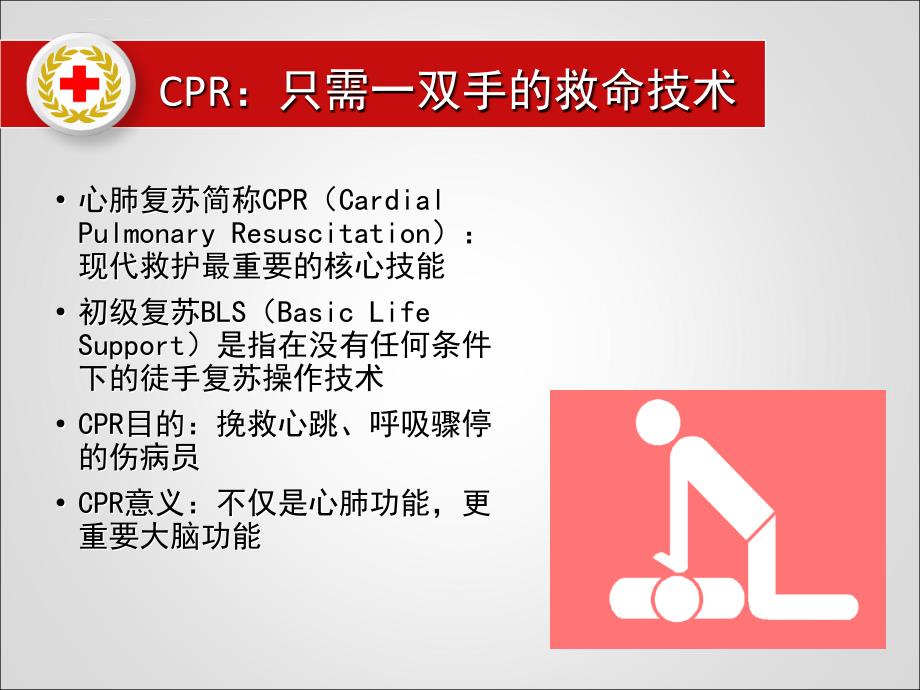 新版心肺复苏与海氏救生术ppt201701.ppt_第2页