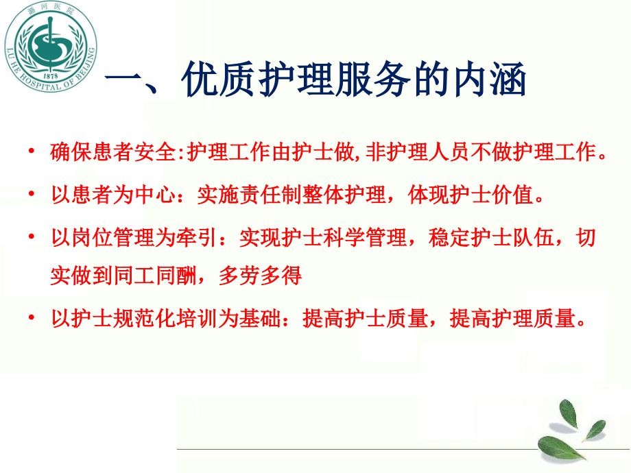 深化优质护理服务内涵.ppt_第4页