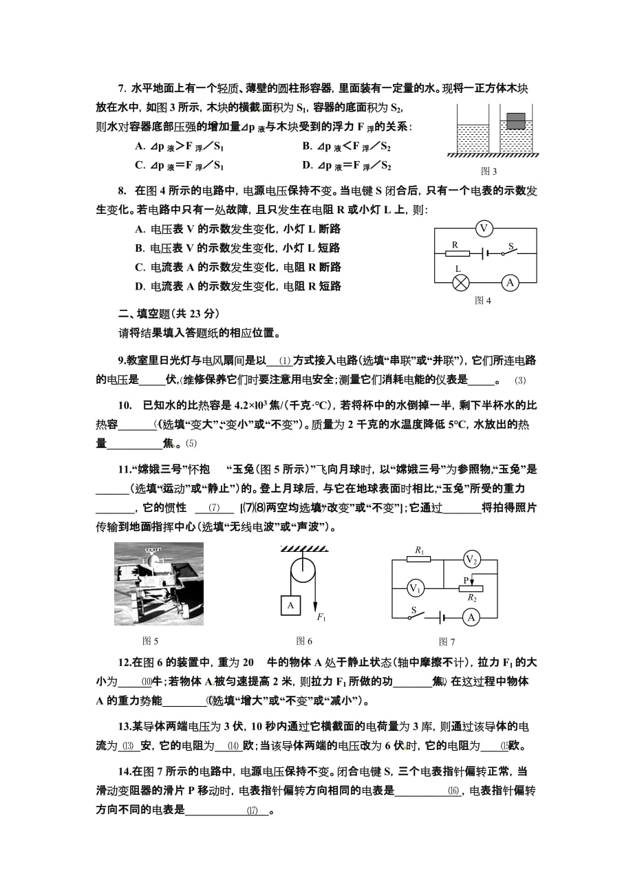 2014年上海上海市嘉定中考物理二模试卷及答案_第2页
