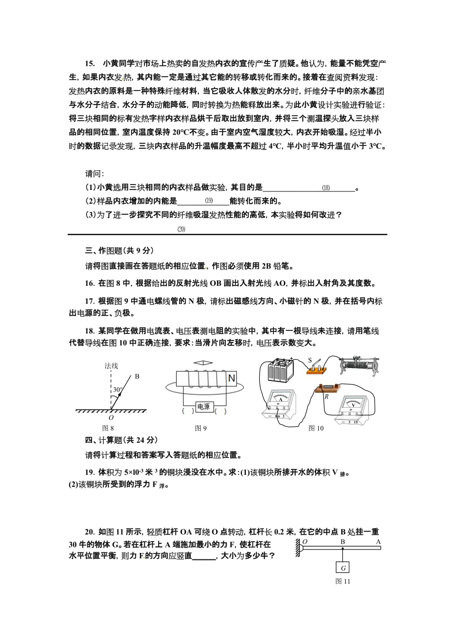 2014年上海上海市嘉定中考物理二模试卷及答案_第3页