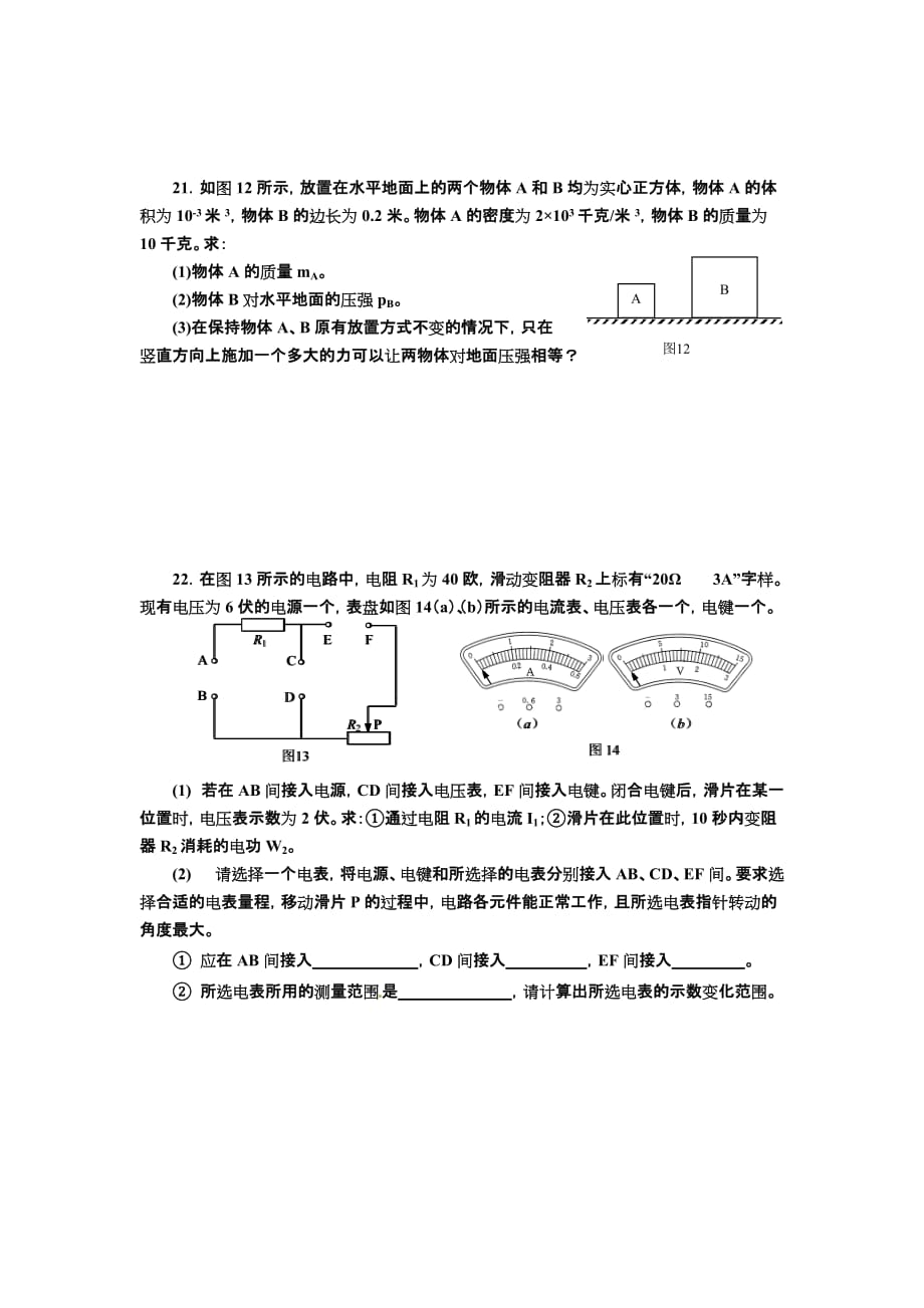 2014年上海上海市嘉定中考物理二模试卷及答案_第4页