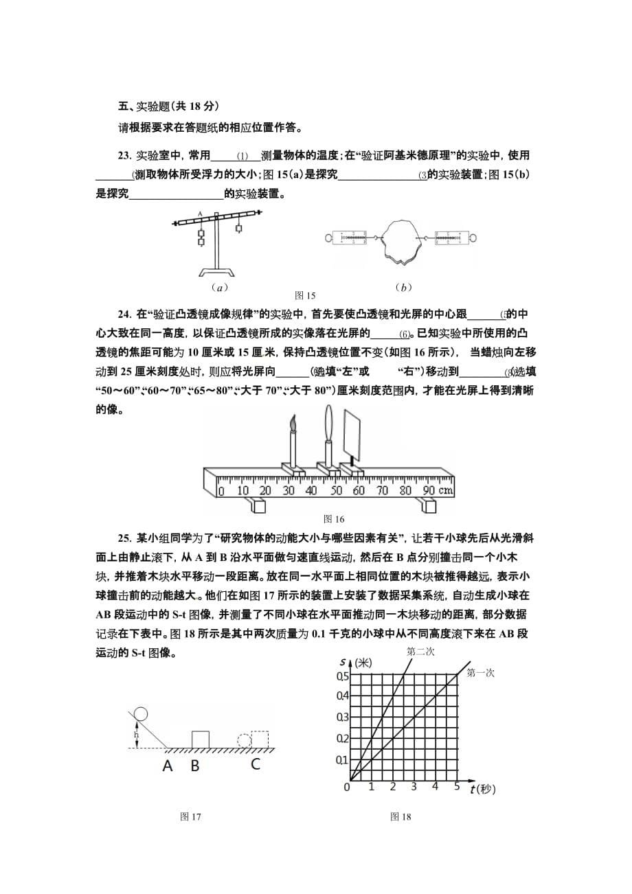 2014年上海上海市嘉定中考物理二模试卷及答案_第5页