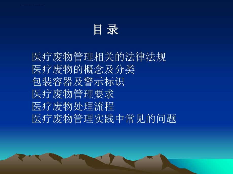 医疗废物管理.ppt_第2页