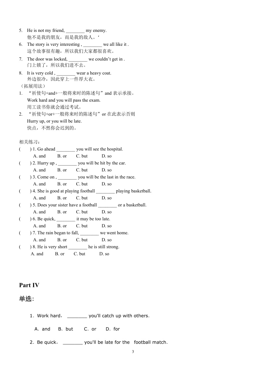 深圳小学英语四年级下册：连词_第3页