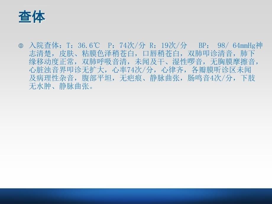 肝硬化护理查房_3.ppt_第5页