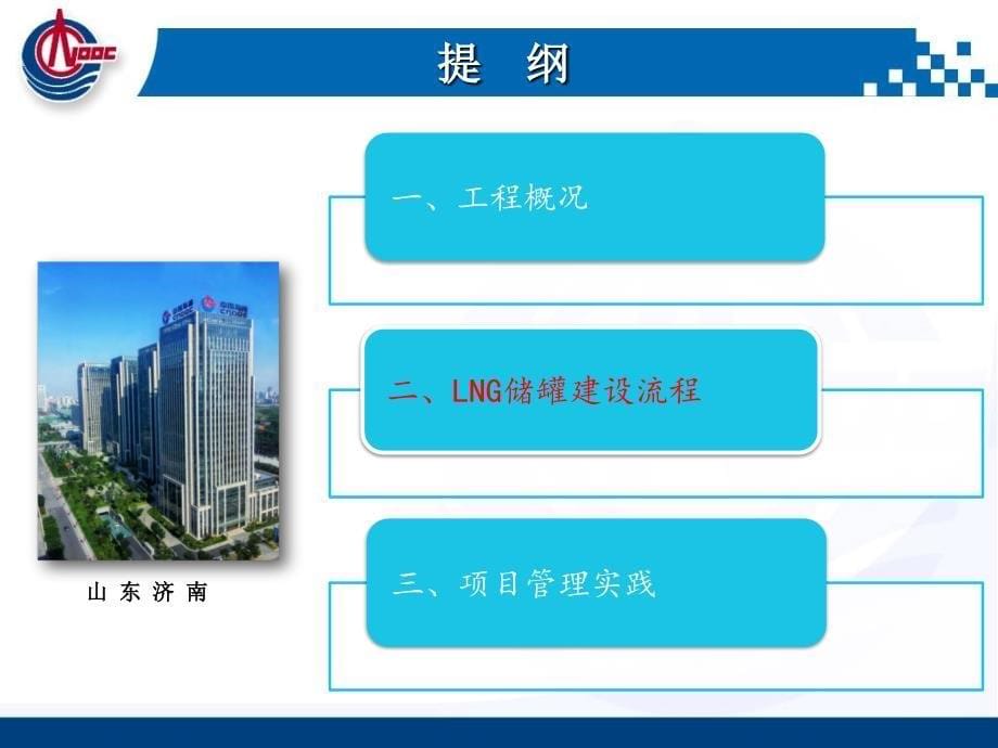 lng储罐建设程序.ppt_第5页