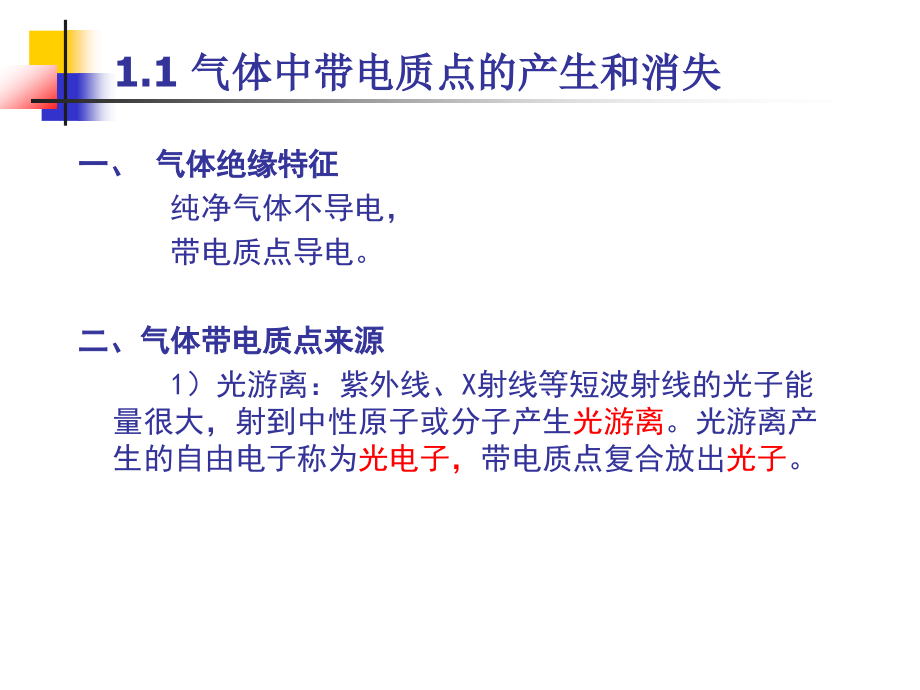 气体放电理论与紫外检测技术应用_第4页